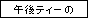 �A�C�X������